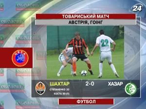 "Шахтар" здолав "Хазар" у першому контрольному матчі міжсезоння