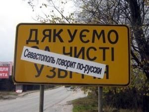 У Севастополь повертаються російськомовні новини У Севастополь повертаються російськомовні новини