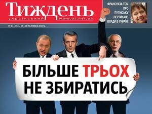 Огляд преси за 19 червня - 19 червня 2010 - Телеканал новин 24 Огляд преси за 19 червня - 19 червня 2010 - Телеканал новин 24