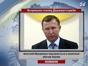 Затримали екс-голову Держмитслужби Анатолія Макаренка Затримали екс-голову Держмитслужби Анатолія Макаренка