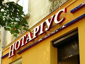 Парламент схвалив законодавство для нотаріусів Парламент схвалив законодавство для нотаріусів