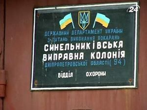 У виправній колонії на Дніпропетровщині загинув в’язень