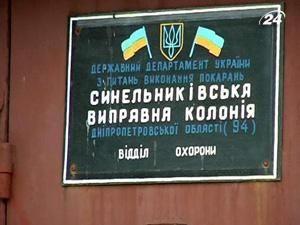 У виправній колонії на Дніпропетровщині загинув в’язень У виправній колонії на Дніпропетровщині загинув в’язень