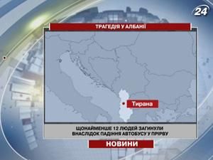 Трагедія у Албанії: автобус впав у прірву Трагедія у Албанії: автобус впав у прірву