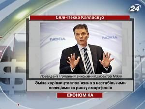 Nokia шукає кандидата на посаду гендиректора Nokia шукає кандидата на посаду гендиректора