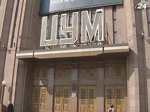 Поновлено продаж держпакету акцій Київського центрального універмагу Поновлено продаж держпакету акцій Київського центрального універмагу