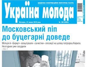 Огляд преси за 27 липня - 27 липня 2010 - Телеканал новин 24 Огляд преси за 27 липня - 27 липня 2010 - Телеканал новин 24