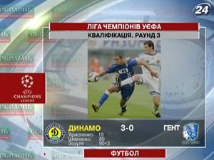 "Динамо" переконливо здолало бельгійський "Гент" "Динамо" переконливо здолало бельгійський "Гент"