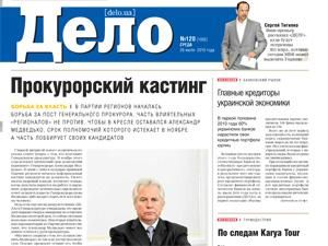 Огляд преси за 28 липня - 28 липня 2010 - Телеканал новин 24 Огляд преси за 28 липня - 28 липня 2010 - Телеканал новин 24