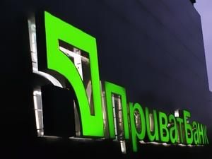 "Приватбанк" шукатиме шахраїв у блогах і соцмережах "Приватбанк" шукатиме шахраїв у блогах і соцмережах