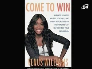 Тенісистка Вінус Вільямс видала книгу "Шлях до успіху"