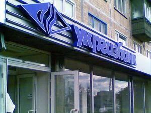 Укргазбанк збільшує на 40% кредитний портфель Укргазбанк збільшує на 40% кредитний портфель