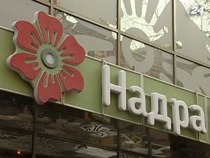 "Надра Банк" оголосив про реструктуризацію зовнішнього боргу "Надра Банк" оголосив про реструктуризацію зовнішнього боргу