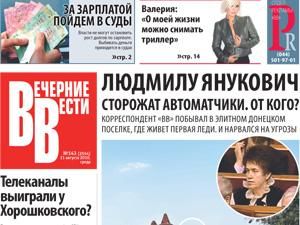 Огляд преси за 11 серпня - 11 серпня 2010 - Телеканал новин 24 Огляд преси за 11 серпня - 11 серпня 2010 - Телеканал новин 24