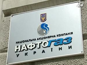 Уряд затвердив фінансовий план "Нафтогазу України"