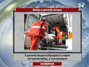 Жертвами вибуху в дитячій лікарні стали троє немовлят, є поранені Жертвами вибуху в дитячій лікарні стали троє немовлят, є поранені