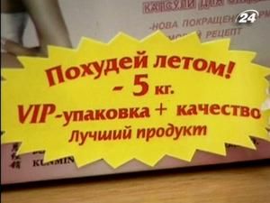 В Україні продають засоби для схуднення з психотропними речовинами В Україні продають засоби для схуднення з психотропними речовинами