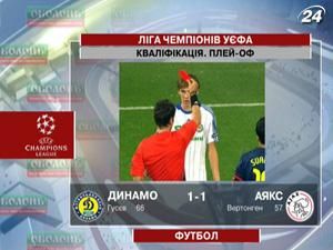 “Динамо” та “Аякс” не змогли визначити переможця “Динамо” та “Аякс” не змогли визначити переможця