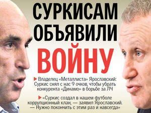Васильєв: Що, Суркіс повинен реагувати на хамську поведінку Ярославського? Васильєв: Що, Суркіс повинен реагувати на хамську поведінку Ярославського?