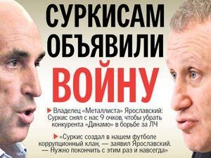 Васильєв: Що, Суркіс повинен реагувати на хамську поведінку Ярославського?