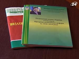 Робота над Податковим кодексом виконана на третину Робота над Податковим кодексом виконана на третину