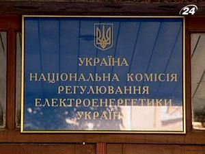 НКРЕ змінила принцип визначення стартової ціни на аукціонах НКРЕ змінила принцип визначення стартової ціни на аукціонах