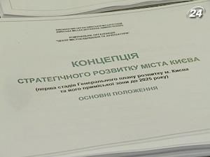 Фахівці підготували план розбудови столиці до 2025 року Фахівці підготували план розбудови столиці до 2025 року