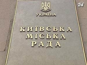 Київрада просить Верховну Раду скоротити столичні районні ради