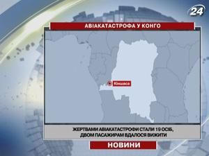 На заході Конго розбився пасажирський літак На заході Конго розбився пасажирський літак