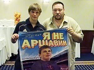 Аршавін один із героїв фільму Аршавін один із героїв фільму