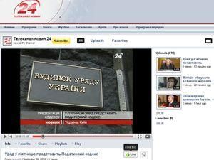 Телеканал новин "24" відкрив офіційну сторінку на Youtube Телеканал новин "24" відкрив офіційну сторінку на Youtube