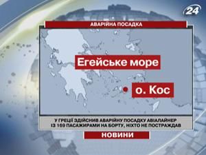 У Греції здійснив аварійну посадку авіалайнер У Греції здійснив аварійну посадку авіалайнер