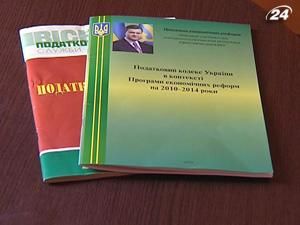 Темі тижня: Уряд готує для Україні найнижчі в Європі податки