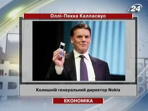 Nokia звільнила генерального директора