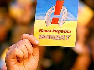 Наливайченко і Бондарчук вступили у партію Ющенка Наливайченко і Бондарчук вступили у партію Ющенка