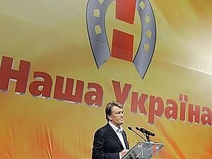 Президія партії Ющенка у повному складі пішла у відставку Президія партії Ющенка у повному складі пішла у відставку