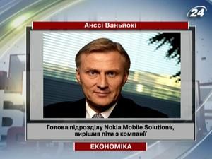 Чергове звільнення в Nokia Чергове звільнення в Nokia