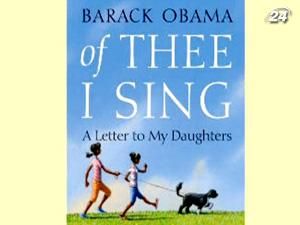 Обама опублікує власну книгу для дітей Обама опублікує власну книгу для дітей