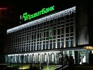 "ПриватБанк" розмістив облігацій на 200 мільйонів доларів "ПриватБанк" розмістив облігацій на 200 мільйонів доларів