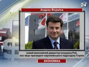 Концерн Fiat призначив нового виконавчого директора Концерн Fiat призначив нового виконавчого директора