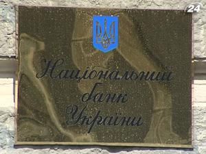 НБУ: Чисті збитки банків за 8 місяців скоротилися на 56%