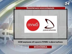 ПУМБ та Донгорбанк об’єднають ПУМБ та Донгорбанк об’єднають