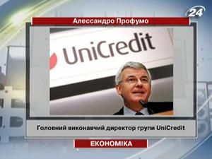 Звільняється головний виконавчий директор UniCredit