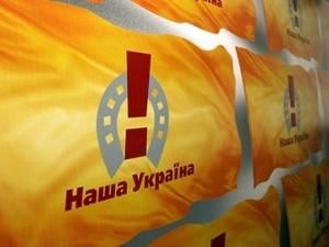 Наша Україна: Янукович зробив з Конституційного суду Донецький конституційний суд Наша Україна: Янукович зробив з Конституційного суду Донецький конституційний суд