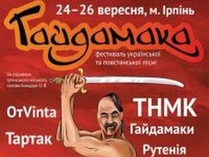 СБУ перевірить фестиваль "Гайдамаки.UA" СБУ перевірить фестиваль "Гайдамаки.UA"