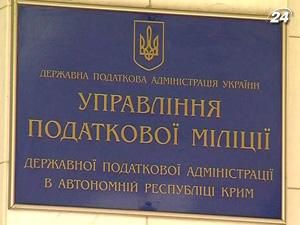 В Адміністрації Президента подумують про ліквідацію податкової міліції