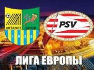 ПСВ вже у Харкові ПСВ вже у Харкові