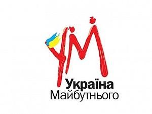 Дніпропетровська "Батьківщина Молода" повним складом перейшла в "Україну майбутнього" Дніпропетровська "Батьківщина Молода" повним складом перейшла в "Україну майбутнього"