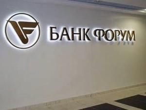 Банк "Форум": проти нас почали інформаційну війну Банк "Форум": проти нас почали інформаційну війну