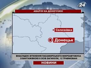 Донеччина: внаслідок зіткнення пасажирського мікроавтобуса з вантажівкою 6 осіб загинули